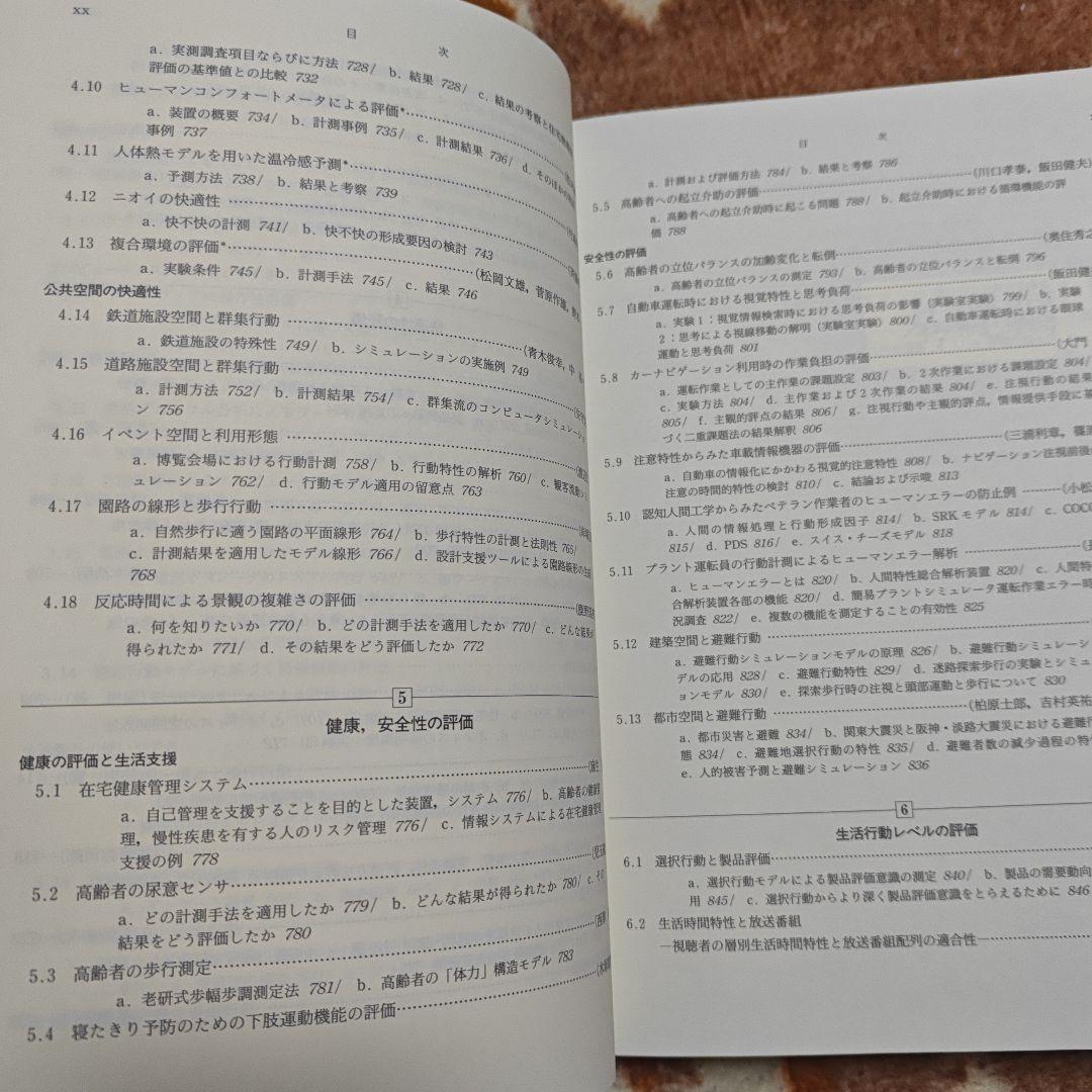 人間計測ハンドブック　産業技術総合研究所人間福祉医工学研究部門