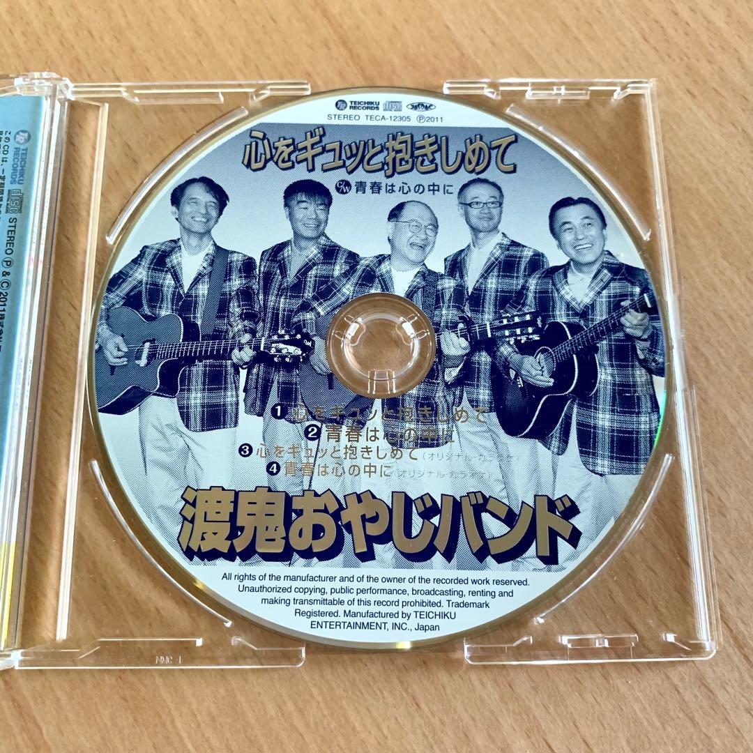 【幸楽の宴】渡鬼おやじバンド ／心をギュッと抱きしめて　CD