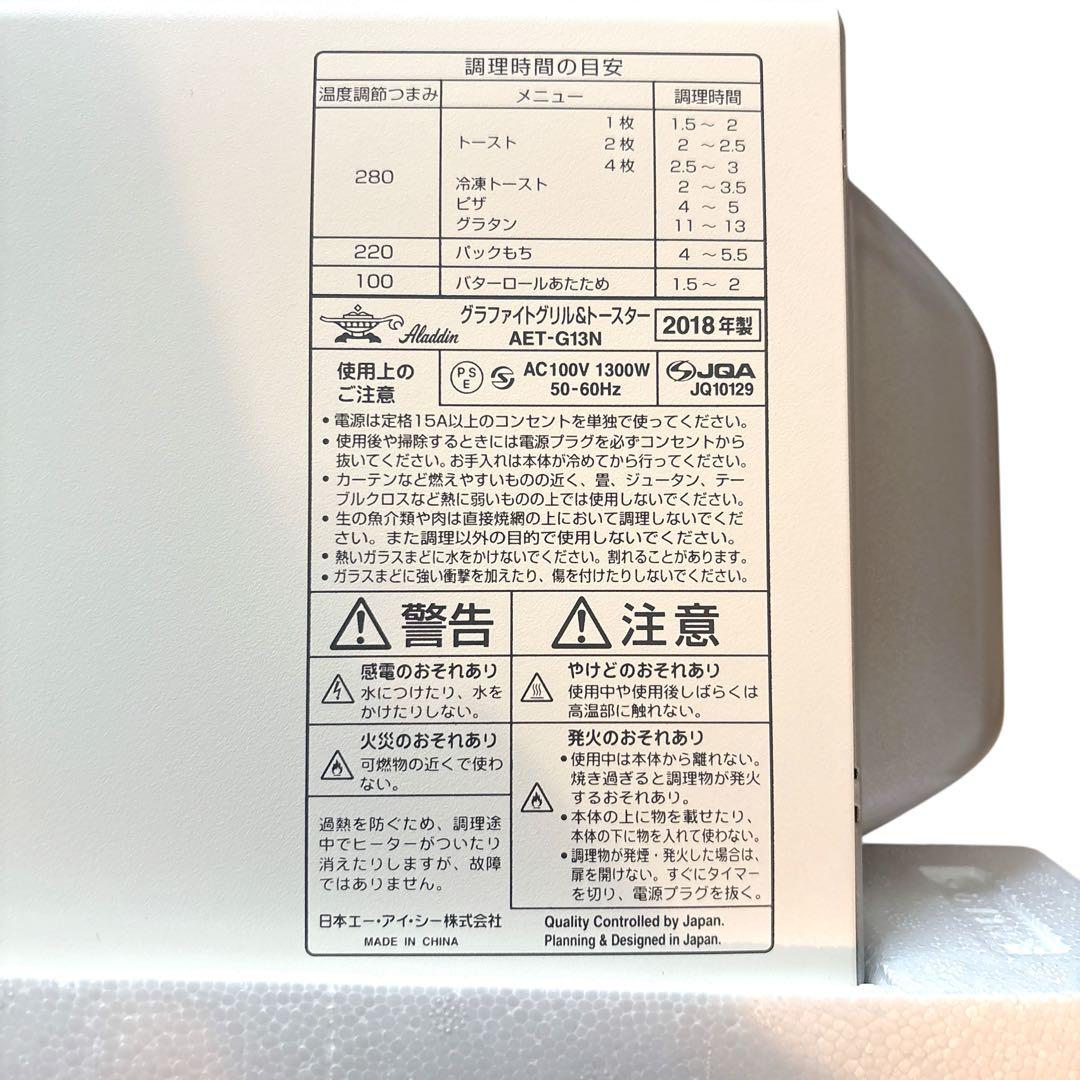 【新品】Aladdin トースト4枚焼き トースター AET-G13N(W)