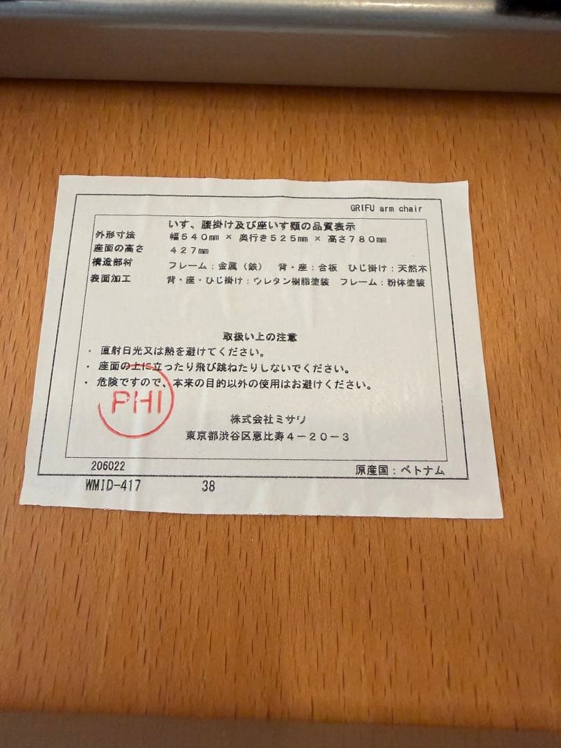 雁様　unico grifu アームチェア　引き取り