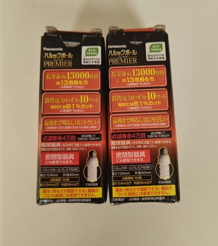 パルックボールプレミア　2個セット EFD15EL/10H2