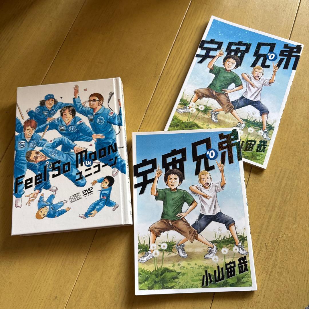 宇宙兄弟　1巻〜44巻　限定品付録付