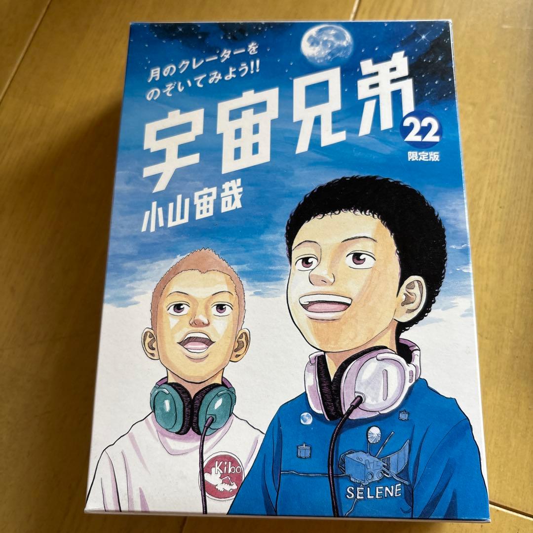 宇宙兄弟　1巻〜44巻　限定品付録付