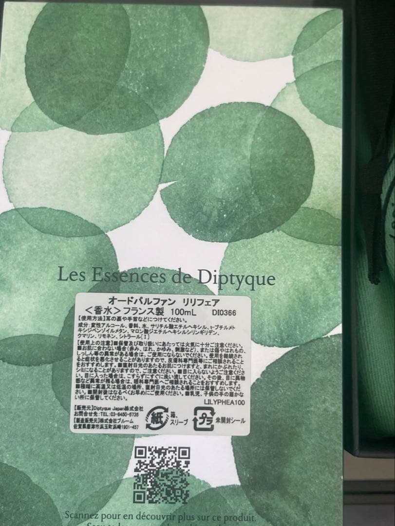 Diptyque L'ILYPHEA （ディプティック　リリフェア）