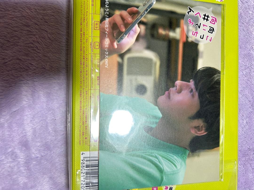 こっち向いてよ向井くん Blu-ray BOX〈6枚組〉 ポストカード付き未開封