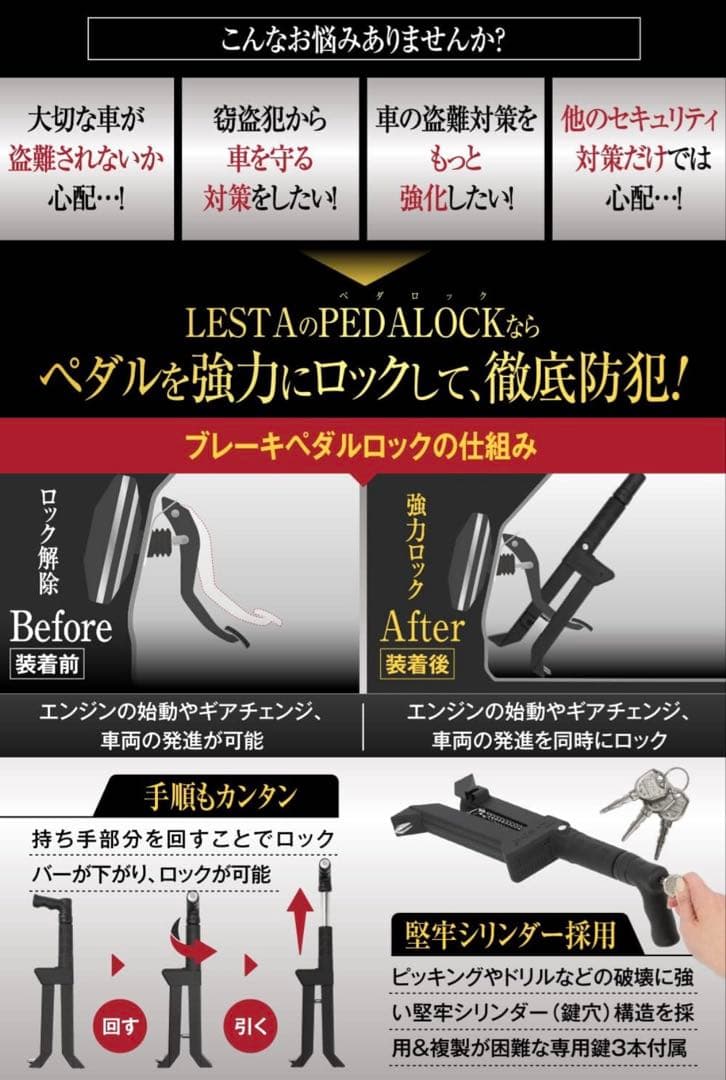 LESTA PEDALOCK LST-P15 ブレーキペダルロック