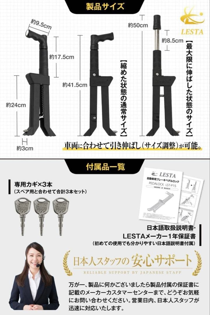 LESTA PEDALOCK LST-P15 ブレーキペダルロック