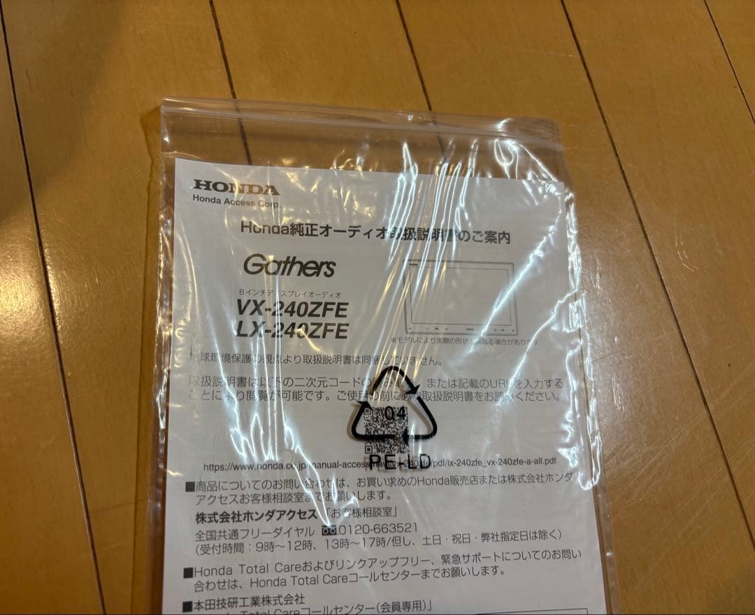 Gathers 8インチ ディスプレイオーディオ　VX-240ZFE