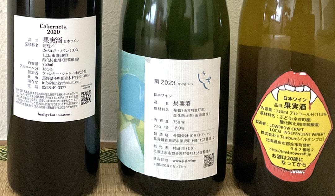 10Rワイナリー じき ロウブロウクラフト ファンキー・シャトー 日本ワイン