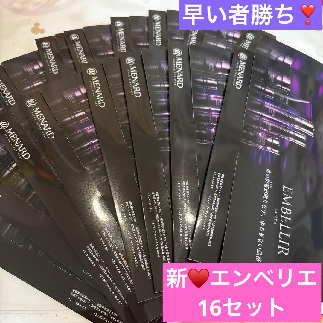 メナード エンベリエ