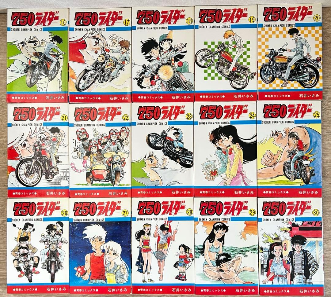 750ライダー　全50巻セット　石井いさみ　全巻セット