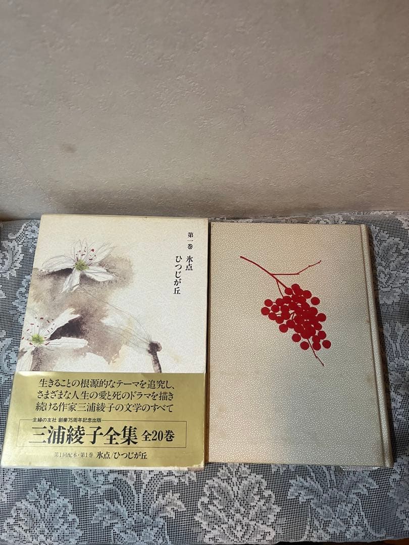 三浦綾子全集 全20巻 主婦の友社