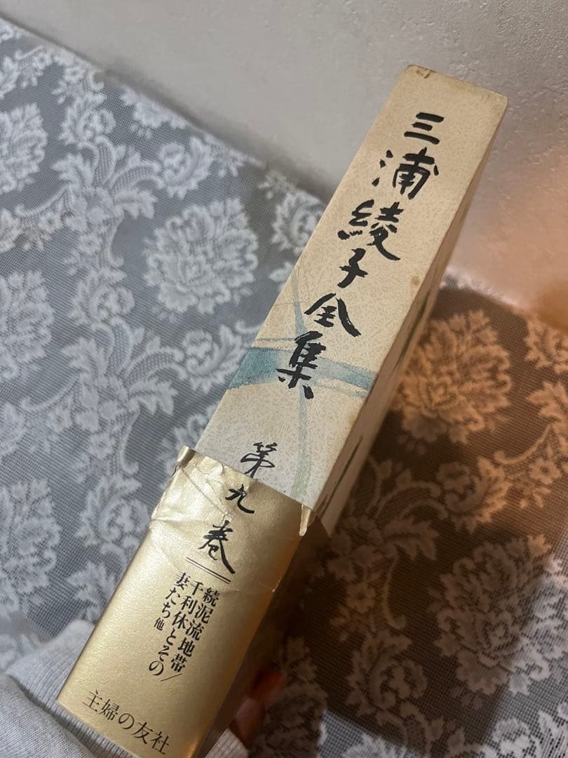 三浦綾子全集 全20巻 主婦の友社