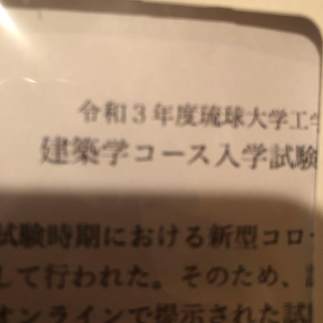 琉球大学工学部　編入学試験過去問　14年分！