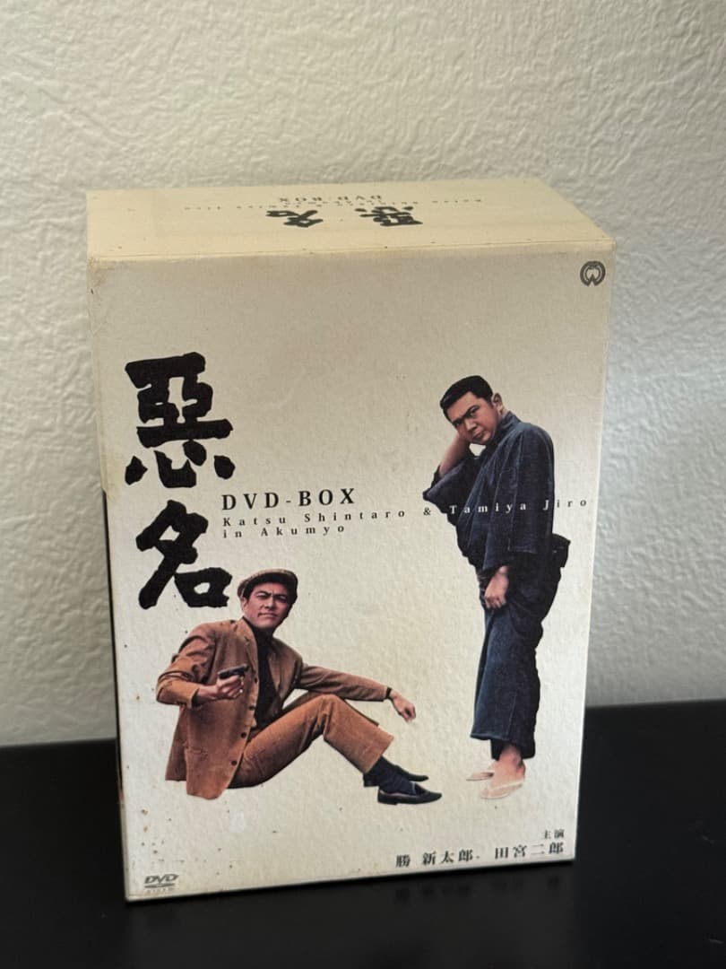 悪名 DVDボックス主演勝新太郎/田宮二郎