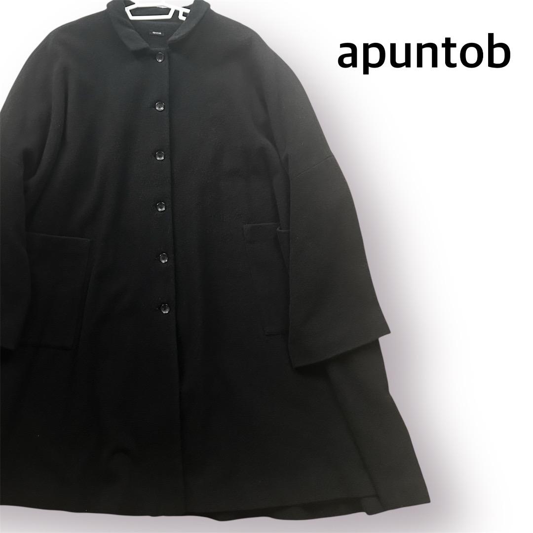 専用【美品】apuntob cashmere balloon long coat