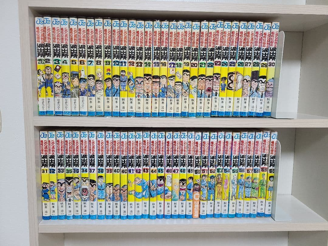 こちら葛飾区亀有公園前派出所　こち亀　1巻～60巻　全初版　 山止たつひこ