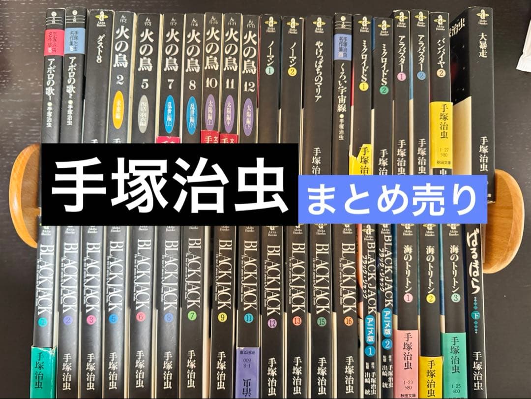 手塚治虫　漫画　まとめ売り　39冊