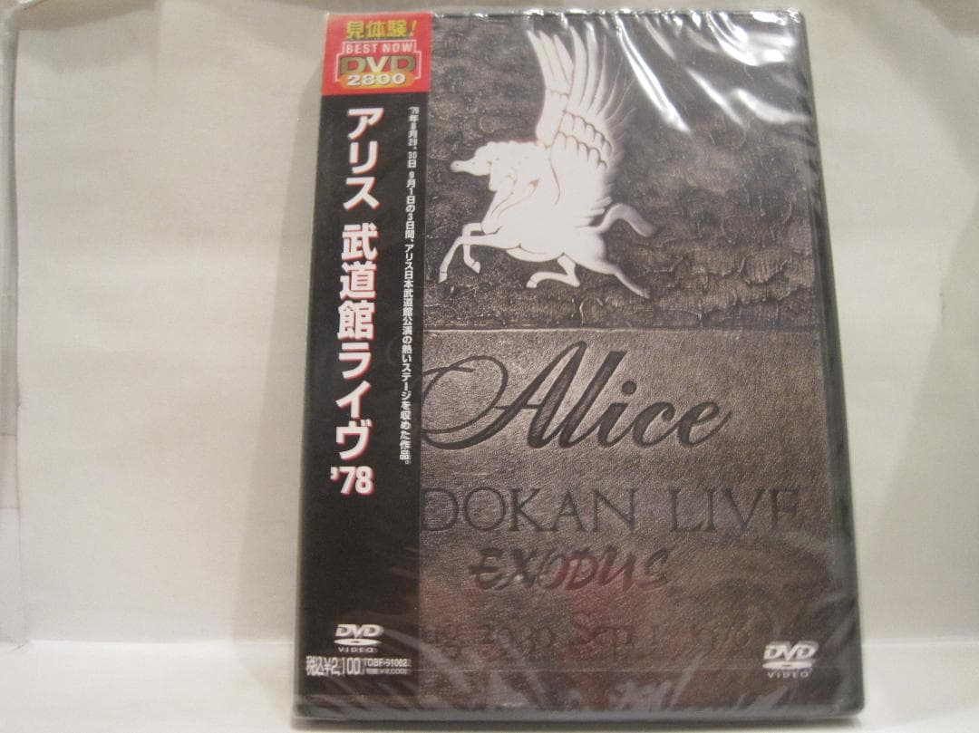 アリス[栄光への脱出 アリス武道館ライヴ 1978]