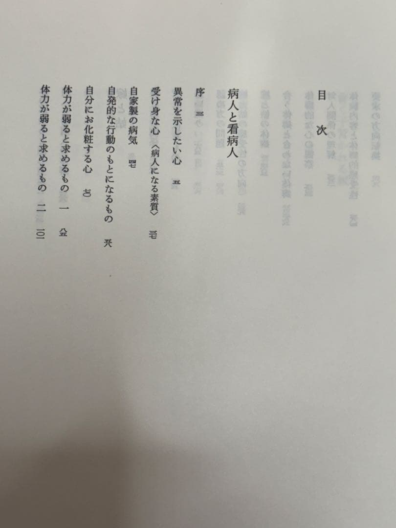 『野口晴哉著作全集 』第九巻 後期論集二