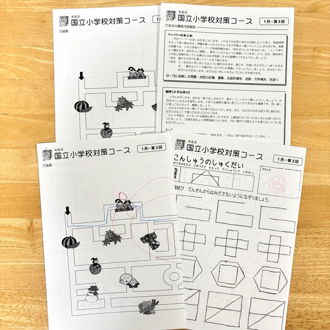 小学校受験　わかぎり21 通塾　教材　プリント　制作
