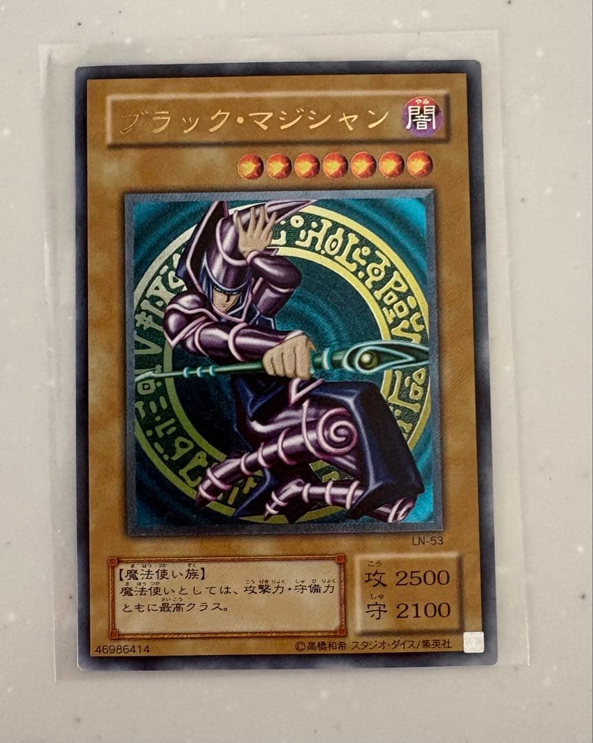 グ*ー様 ブラック・マジシャン LN-53 初期 レリーフ アルティメットレア