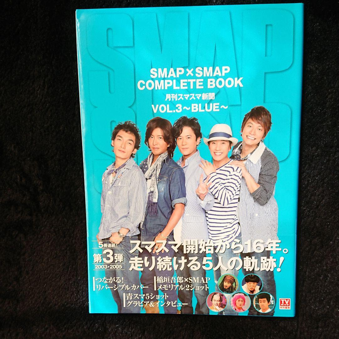 SMAP×SMAP COMPLETE BOOK