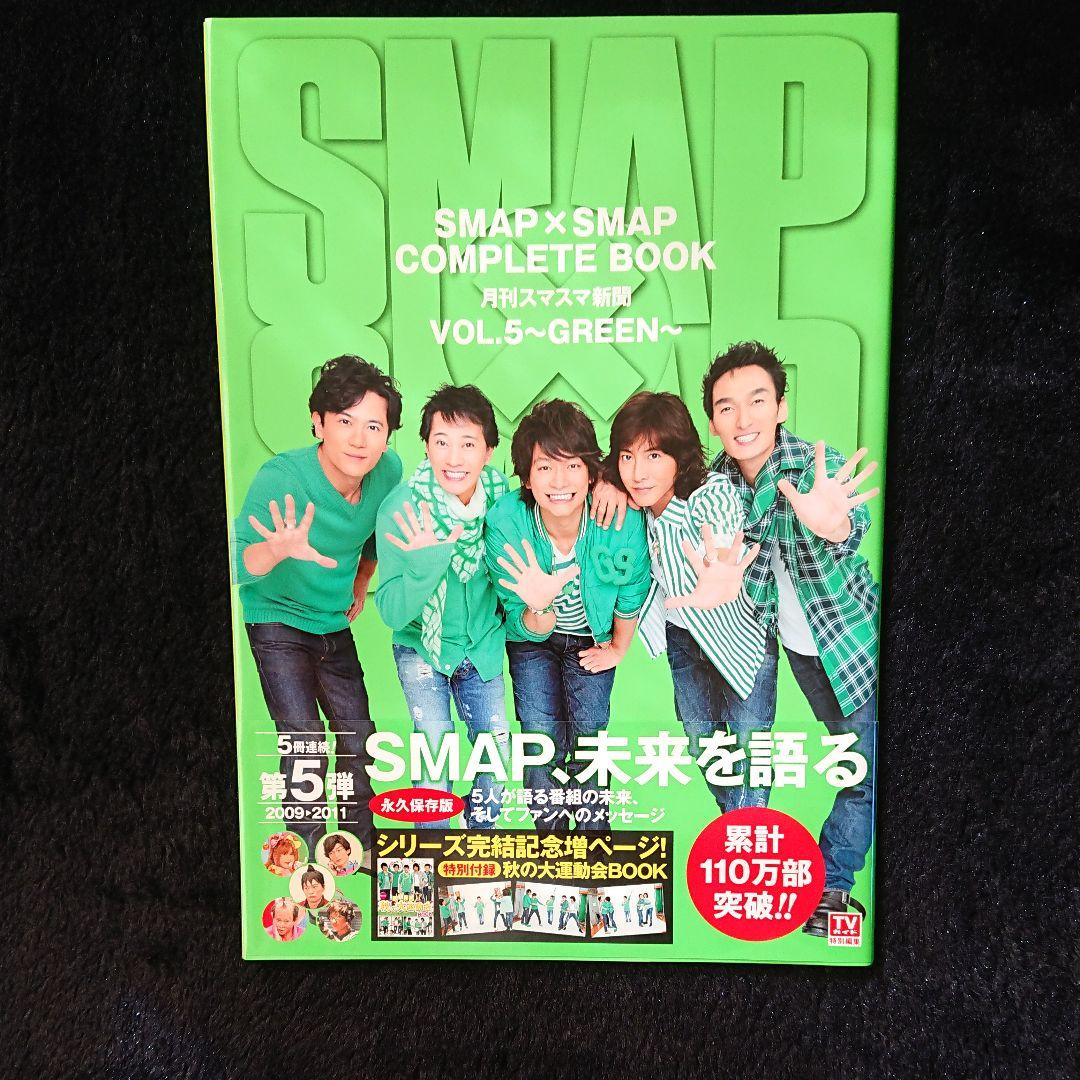 SMAP×SMAP COMPLETE BOOK