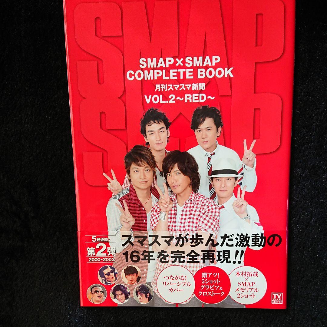 SMAP×SMAP COMPLETE BOOK