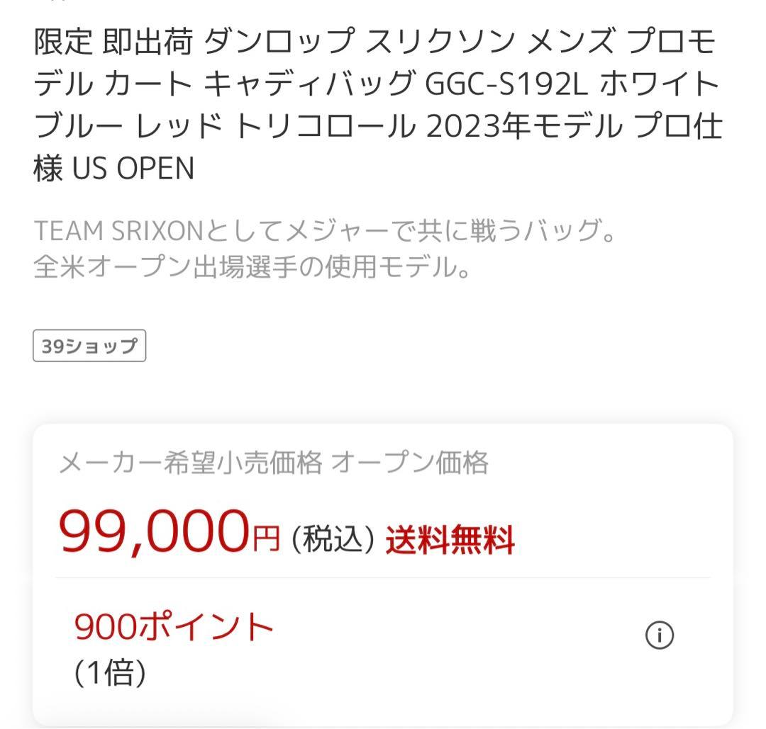 [新品タグ付き]SRIXON ツアーモデルキャディバッグ　GGC-S192L