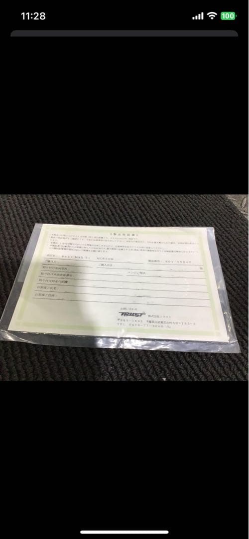 50エスティマ トラストマフラー 再出品