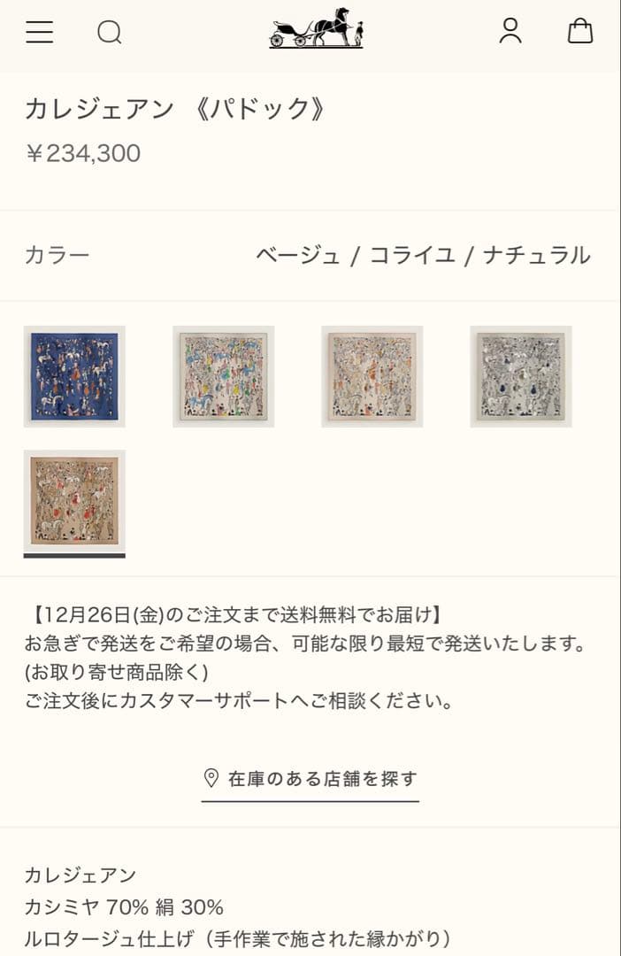 新品未使用 HERMES エルメス カシミア シルク カレジェアン2025年秋冬