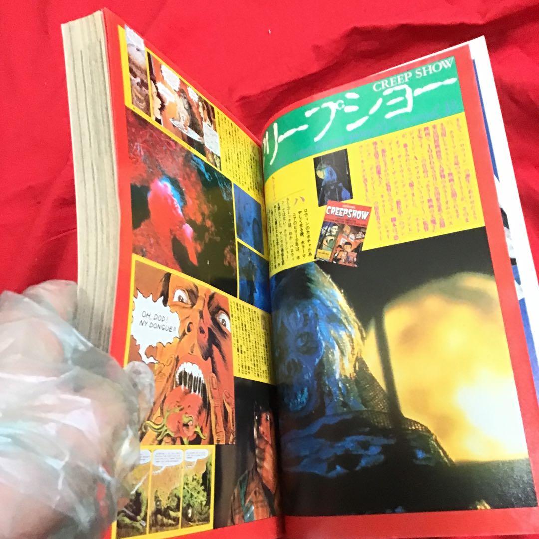 月刊ハロウィン　創刊号　1986.1.1発行　朝日ソノラマ