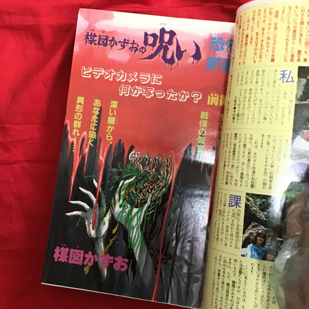 月刊ハロウィン　創刊号　1986.1.1発行　朝日ソノラマ