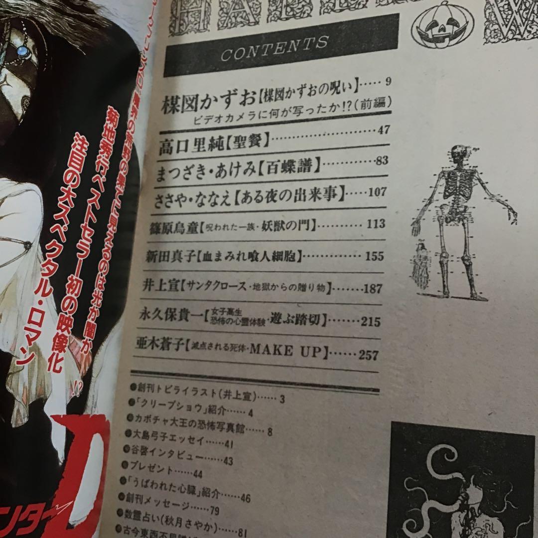 月刊ハロウィン　創刊号　1986.1.1発行　朝日ソノラマ