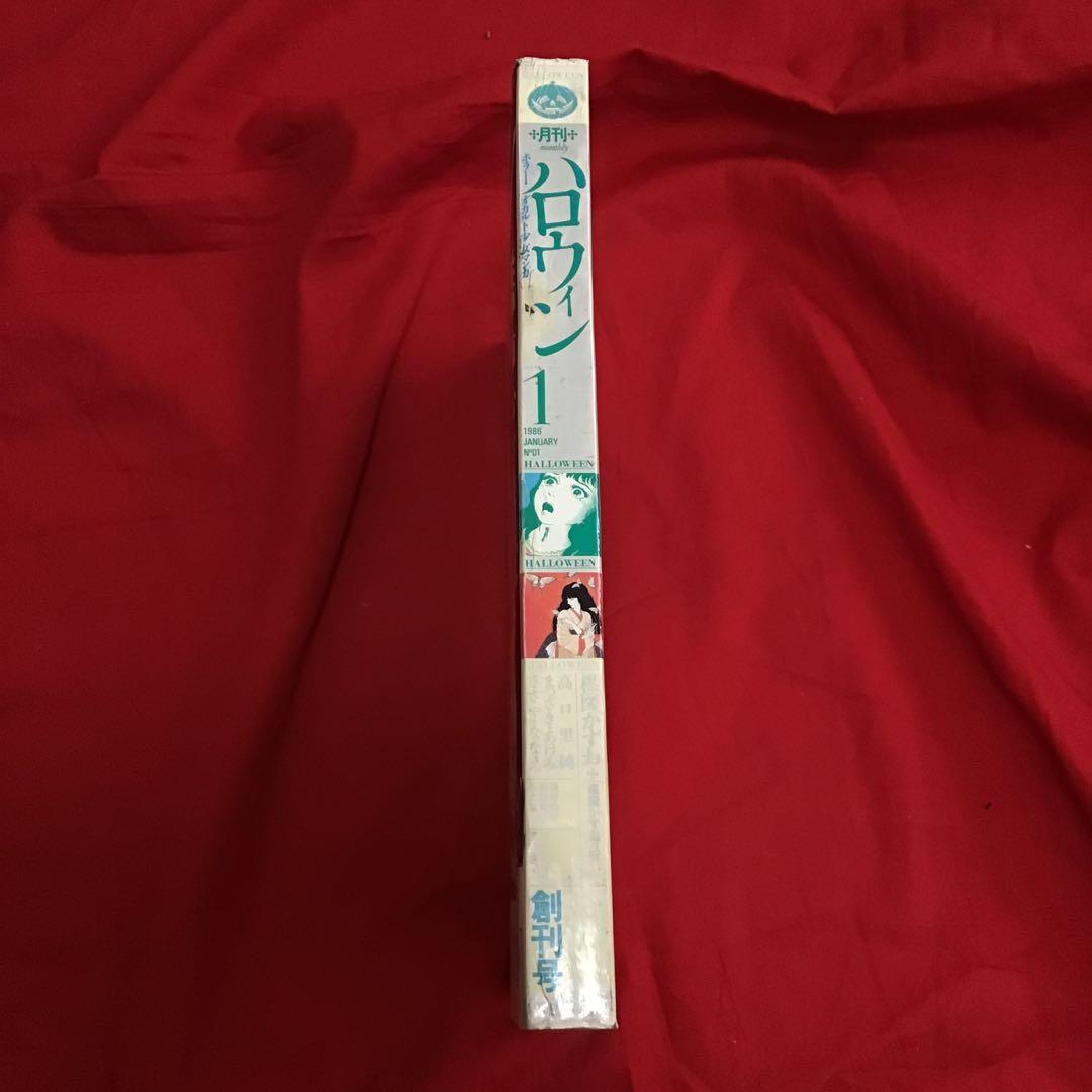 月刊ハロウィン　創刊号　1986.1.1発行　朝日ソノラマ