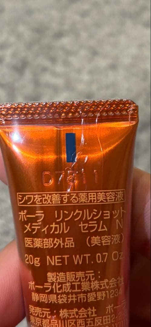 専用★POLA リンクルショット　メディカル　セラム　20g