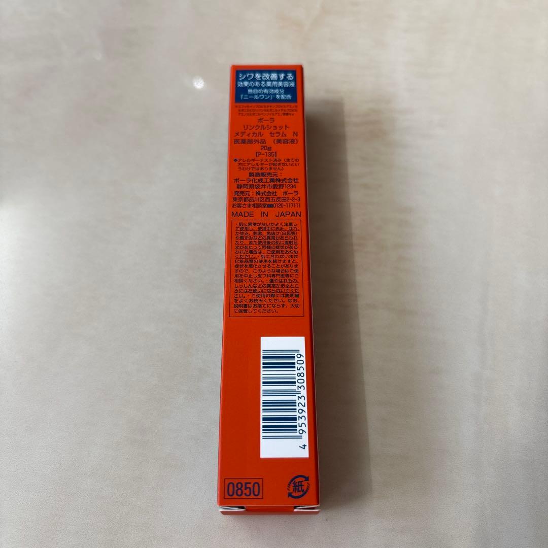 専用★POLA リンクルショット　メディカル　セラム　20g