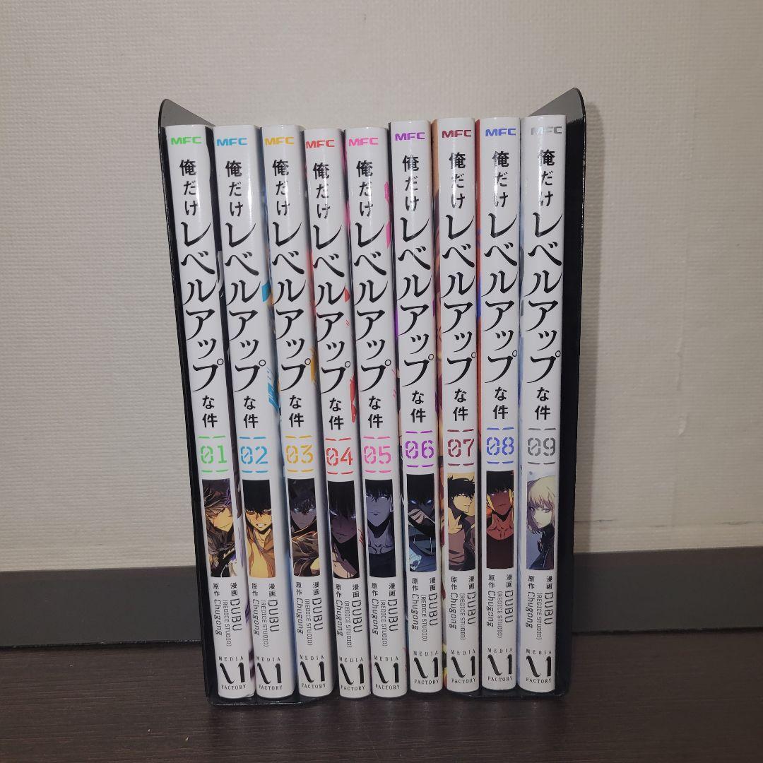 俺だけレベルアップな件　1～9　全巻