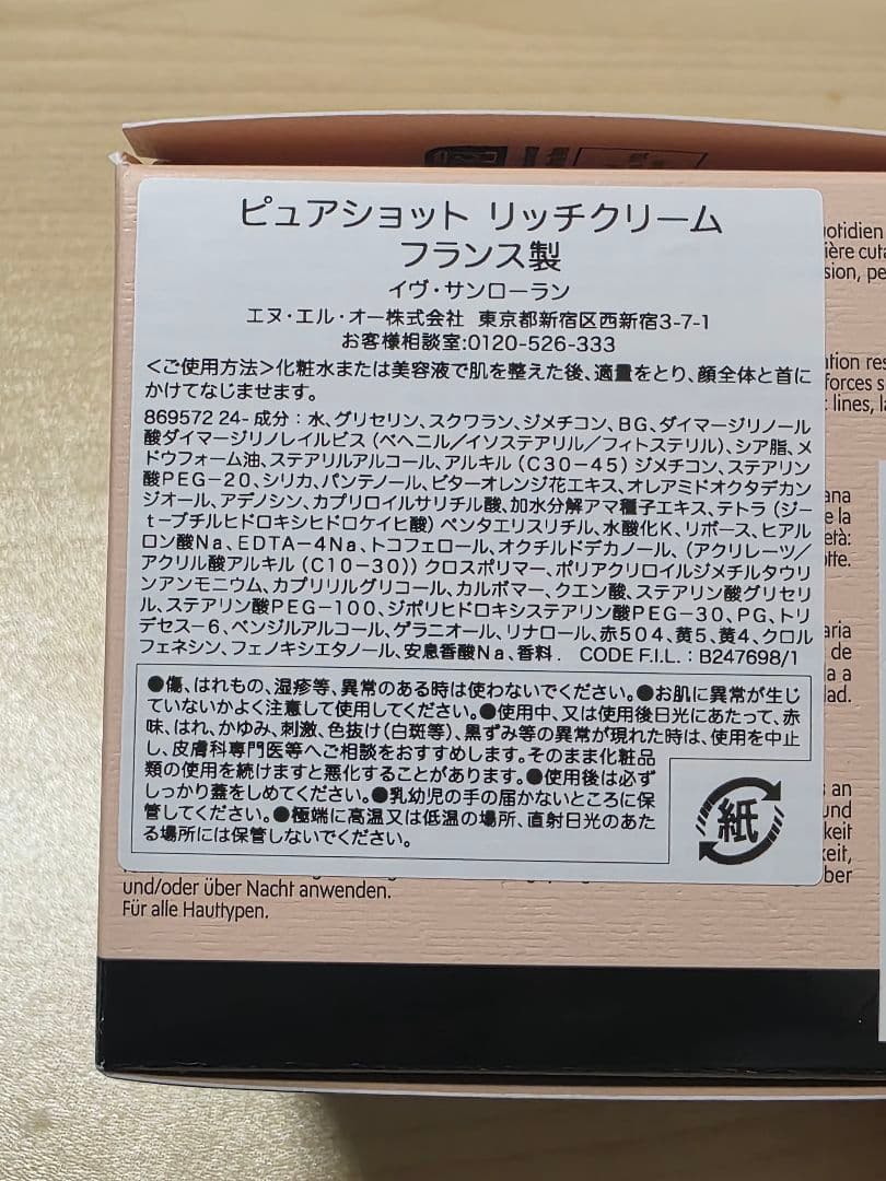 ☆新品未使用☆イヴサンローラン ピュアショット リッチクリーム