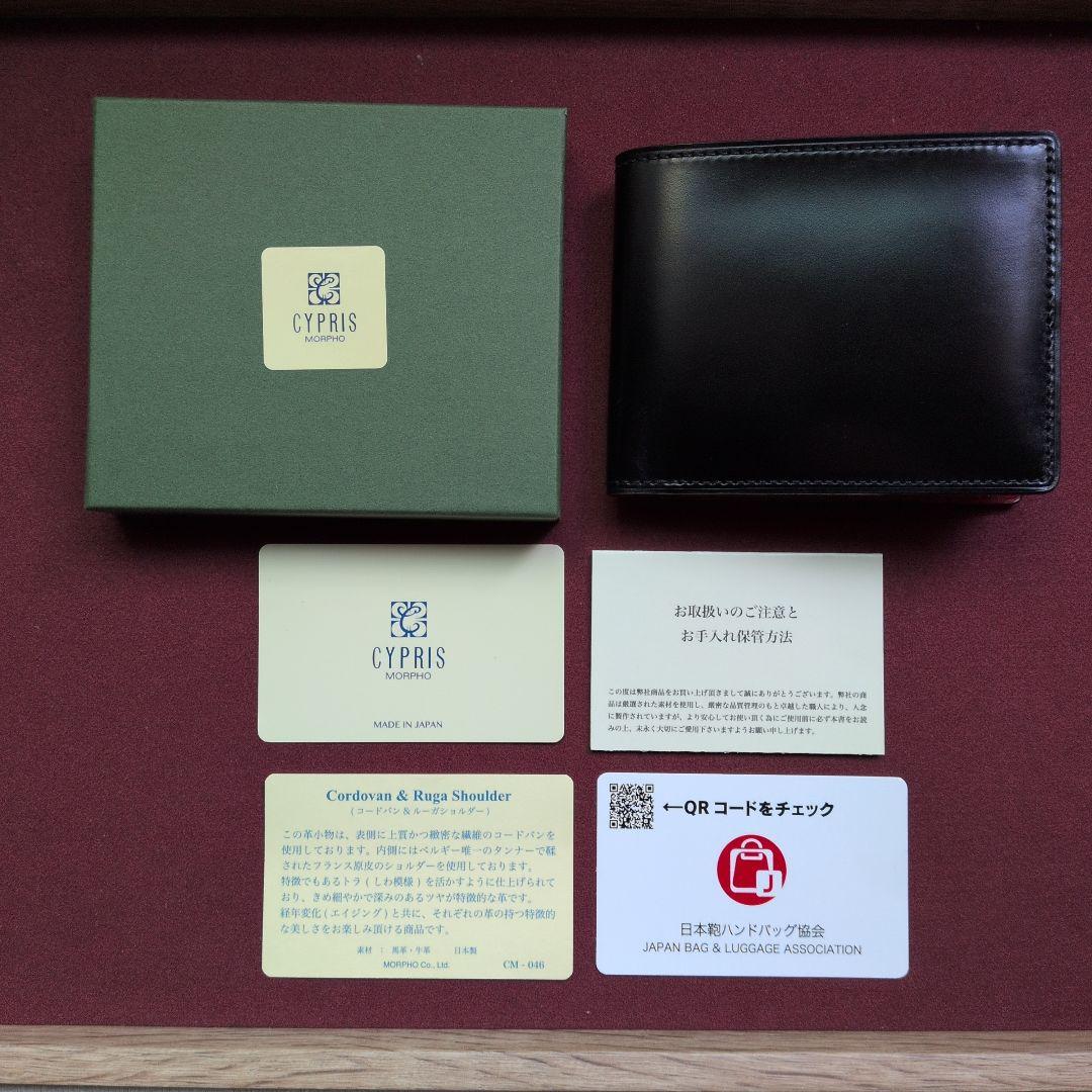 【新品】キプリス　シェルコードバン&ルーガショルダー　小銭入れ付き二つ折り財布