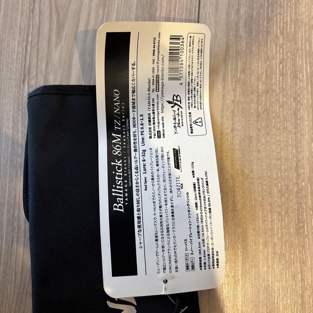 ヤマガブランクス バリスティック 86M TZ/NANO