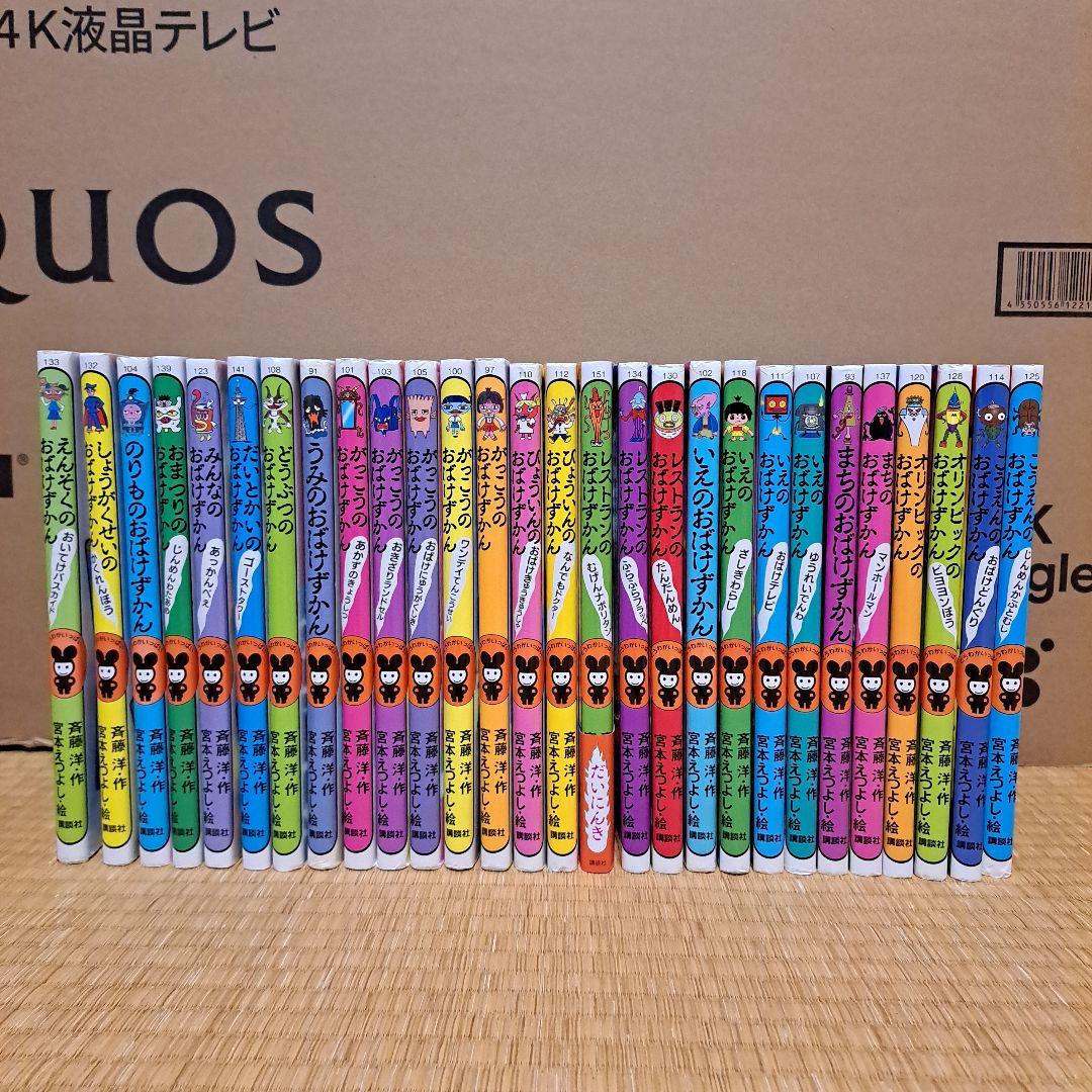 おばけずかん 　28冊セット