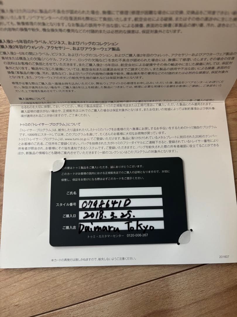 【美品】TUMI TAHOE バックパック リュック PC収納可 保証カード付