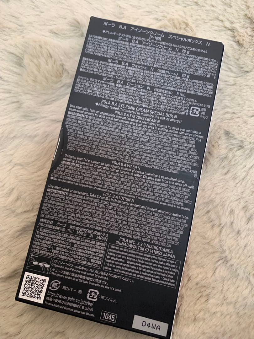 ポーラ BA アイゾーンクリーム スペシャルボックス N