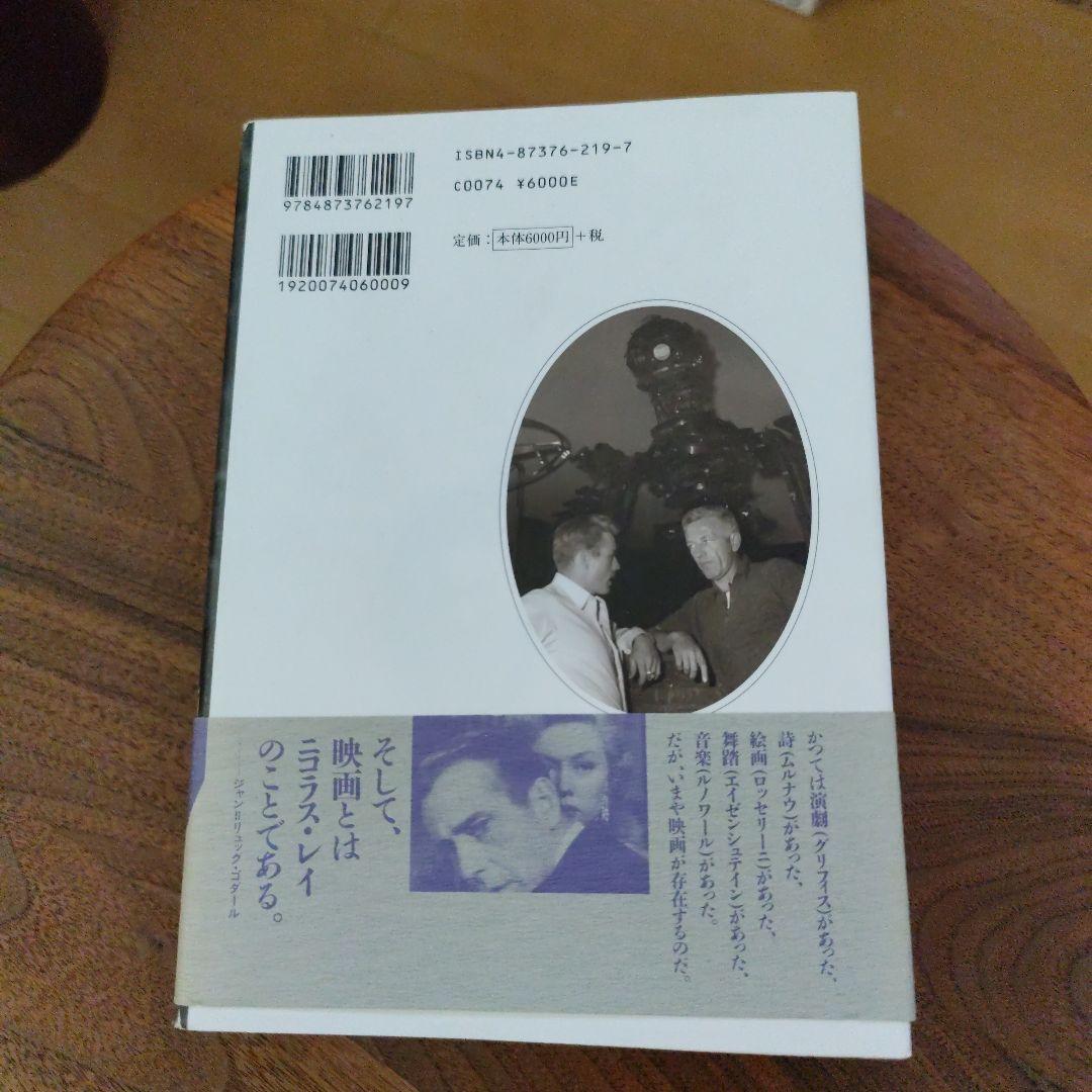 ニコラス·レイ ある反逆者の肖像