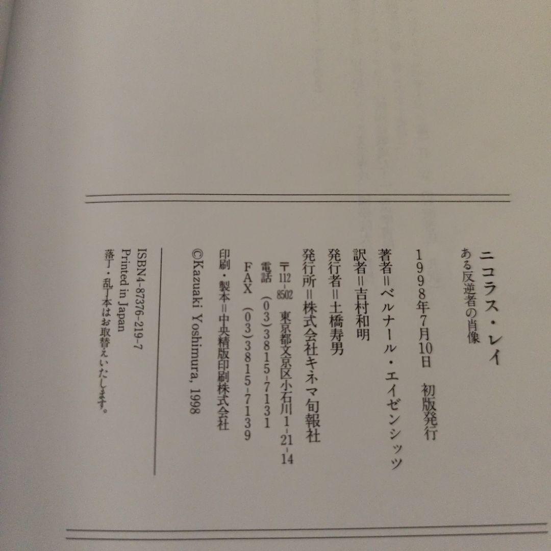ニコラス·レイ ある反逆者の肖像