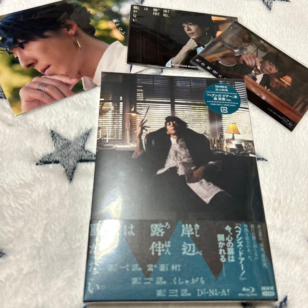 岸辺露伴は動かない〈2枚組〉Blu-ray 初回生産限定盤 中村倫也