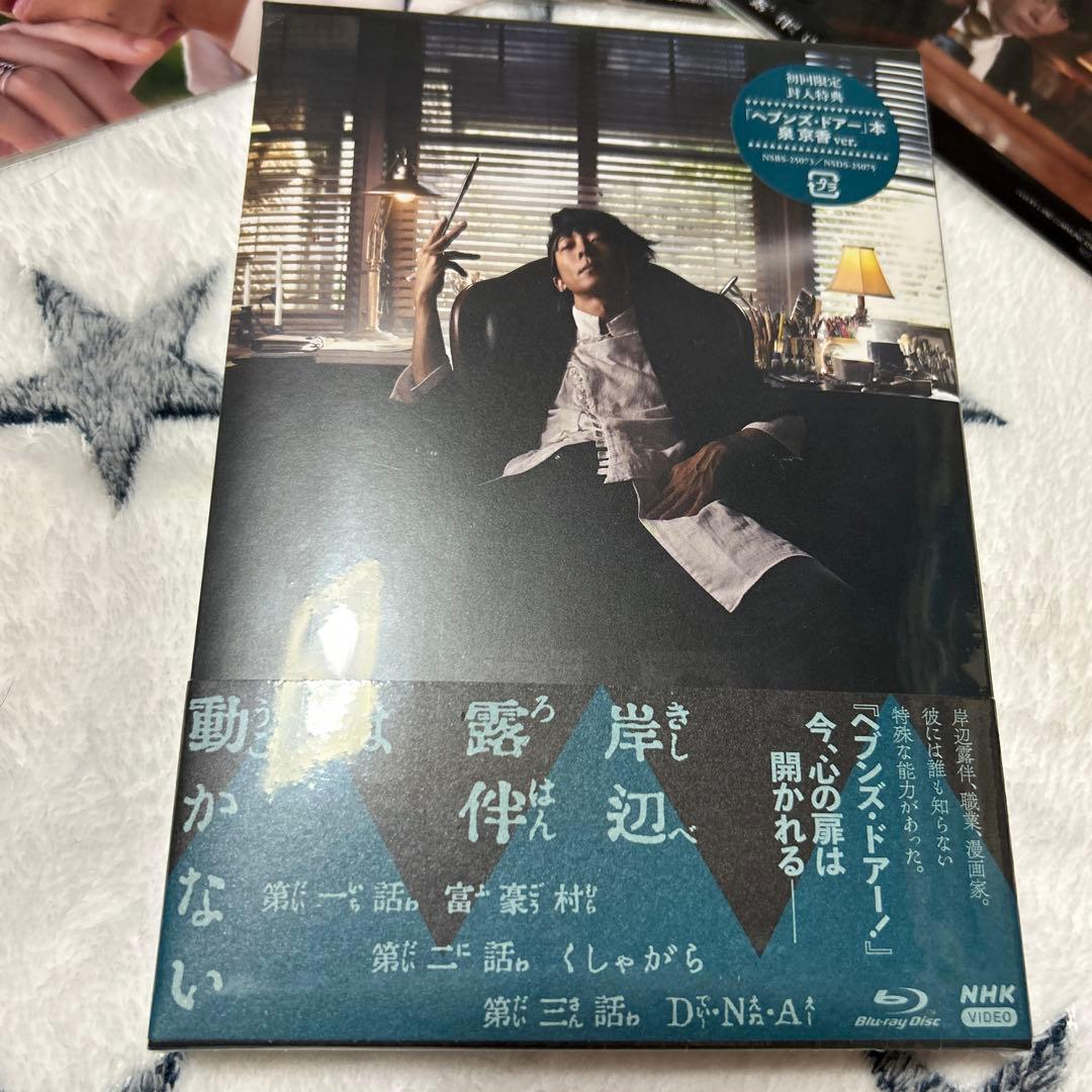 岸辺露伴は動かない〈2枚組〉Blu-ray 初回生産限定盤 中村倫也
