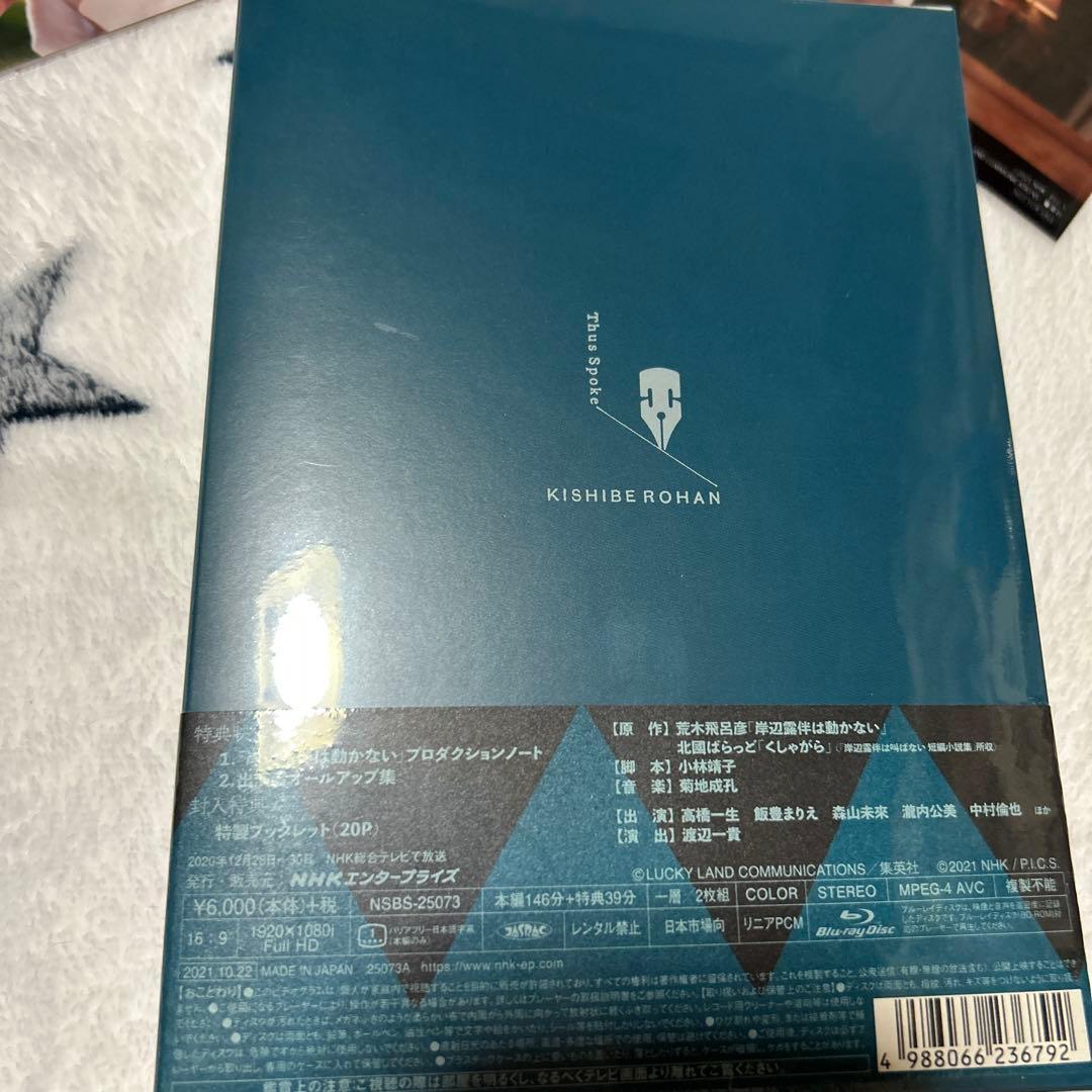 岸辺露伴は動かない〈2枚組〉Blu-ray 初回生産限定盤 中村倫也